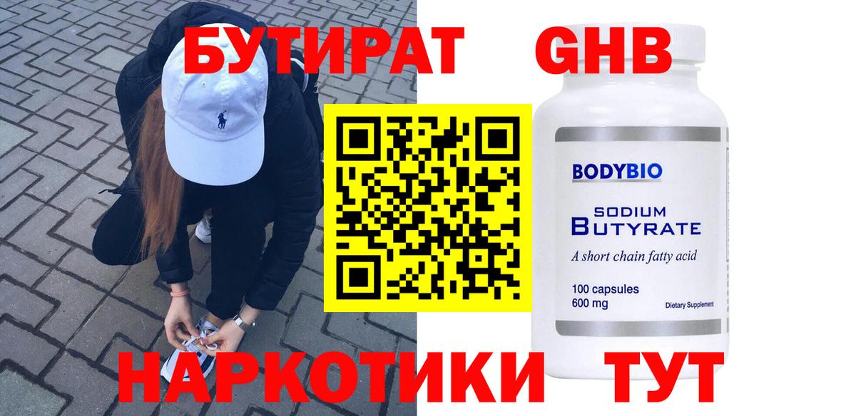 Бутират Butirat  Вход с VPN  Электрогорск 