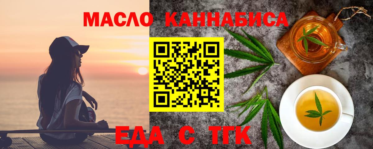 Еда ТГК марихуана Электрогорск