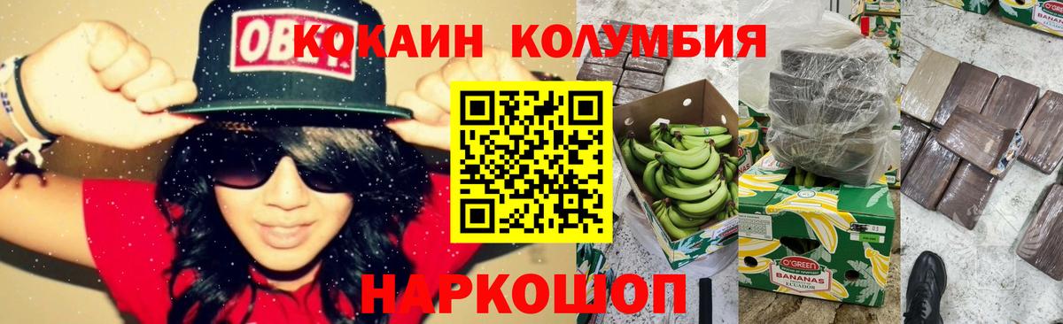 КОКАИН Колумбийский  КОКАИН 98%  Кокаин  Вход с VPN  Электрогорск 