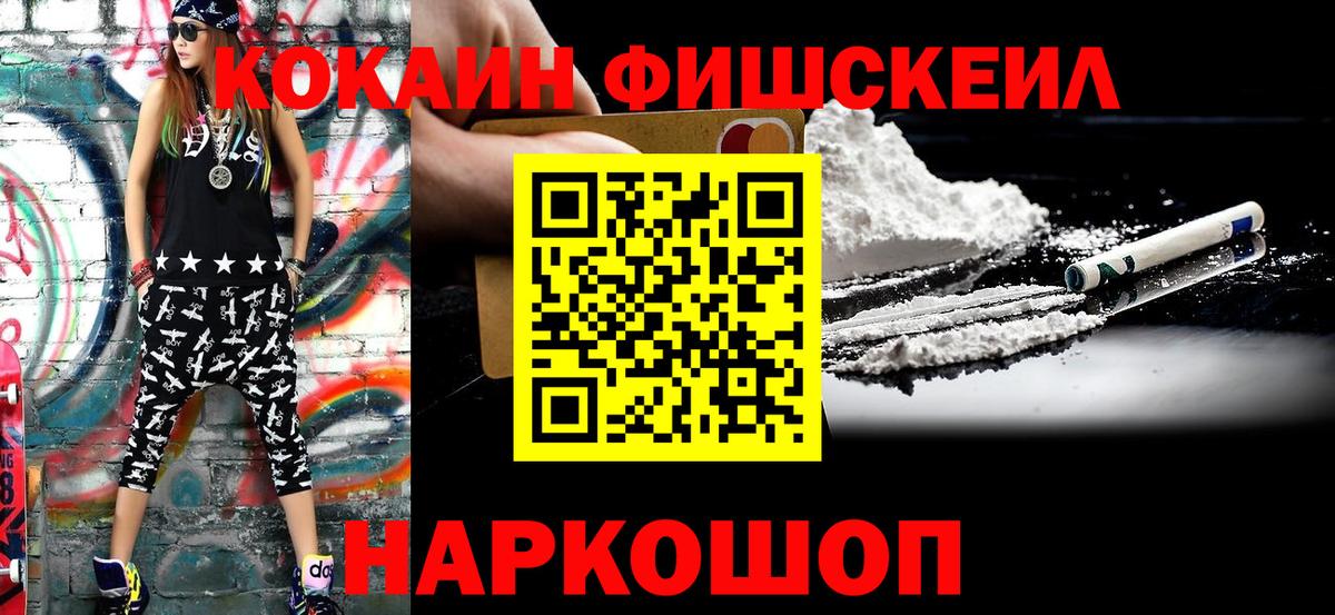 COCAIN FishScale Электрогорск