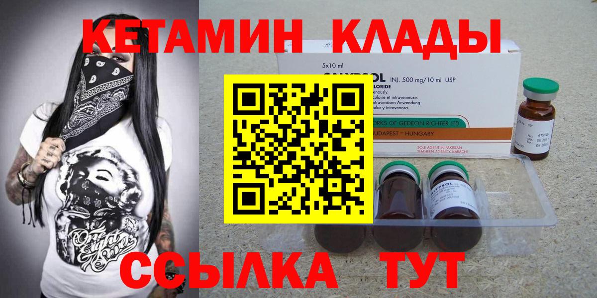 Кетамин VHQ  Кетамин VHQ  Электрогорск  Вход с VPN 