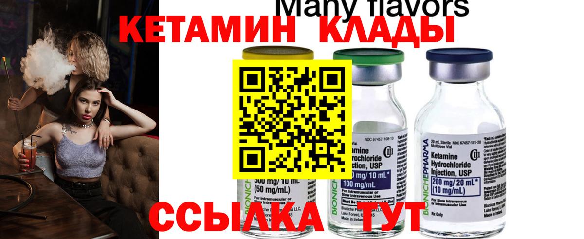 Кетамин VHQ Электрогорск