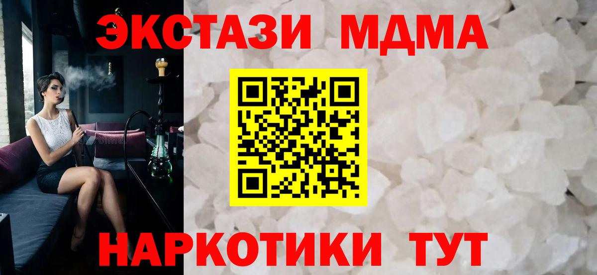 МДМА Molly Электрогорск