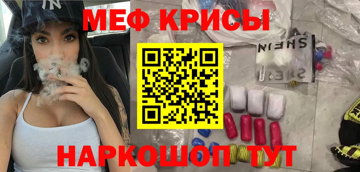 МЕФ кристаллы Электрогорск