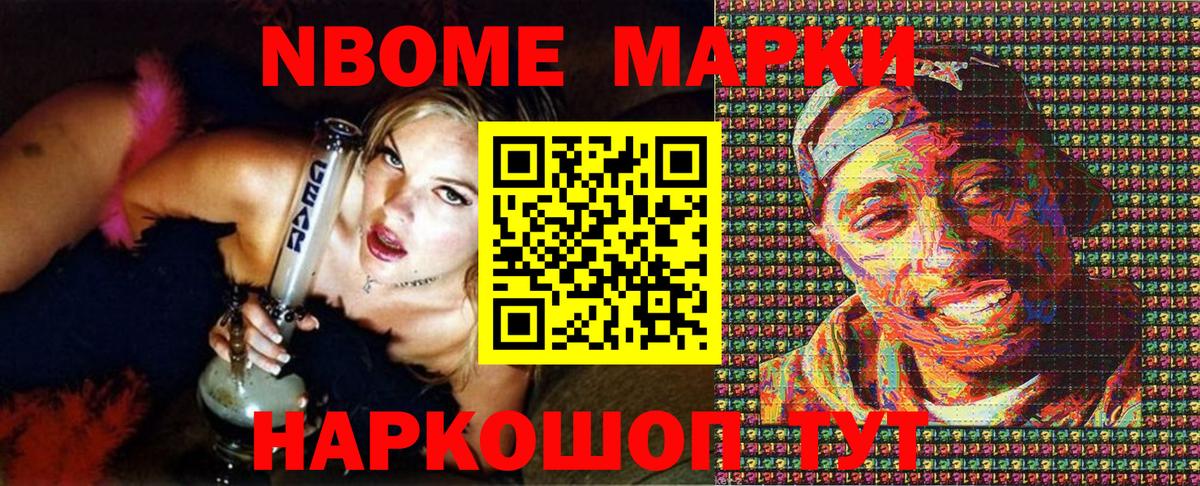 Наркотические марки 1,8мг Электрогорск